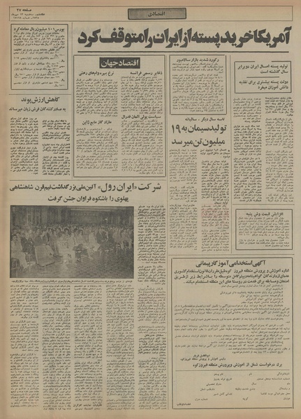 پرونده:Ettelaat13550713.pdf