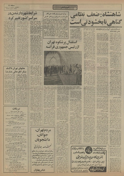 پرونده:Ettelaat13550713.pdf