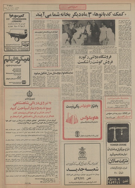 پرونده:Ettelaat13550713.pdf