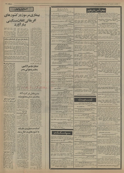 پرونده:Ettelaat13550713.pdf