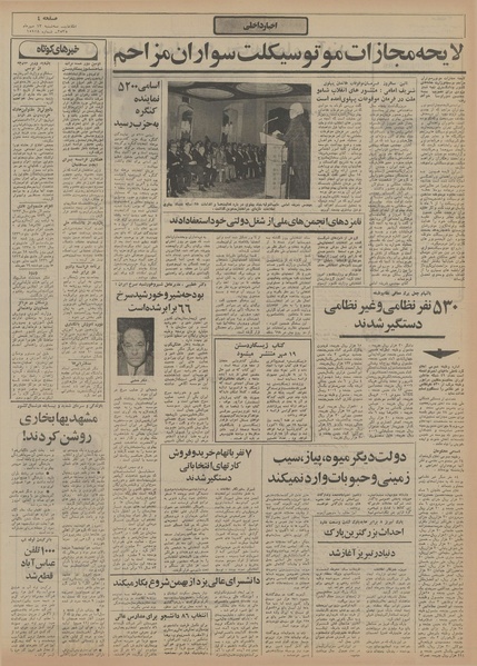 پرونده:Ettelaat13550713.pdf