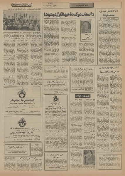 پرونده:Ettelaat13550713.pdf