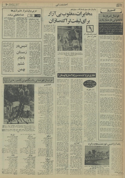 پرونده:Ettelaat13561111.pdf