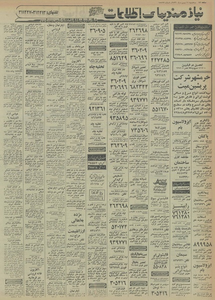 پرونده:Ettelaat13561111.pdf