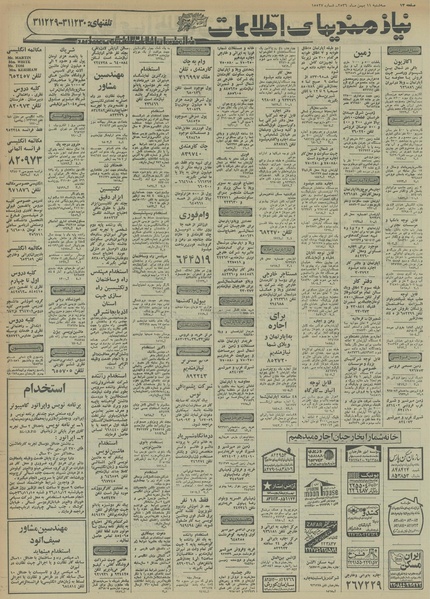 پرونده:Ettelaat13561111.pdf