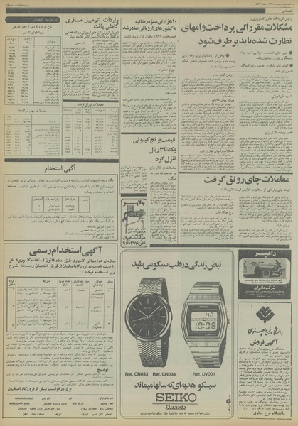 پرونده:Ettelaat13561111.pdf