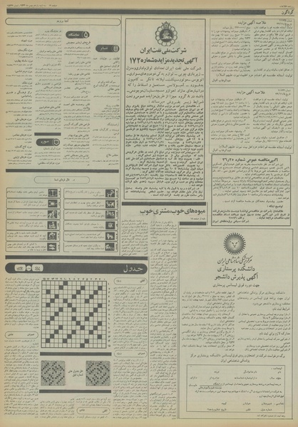 پرونده:Ettelaat13561111.pdf