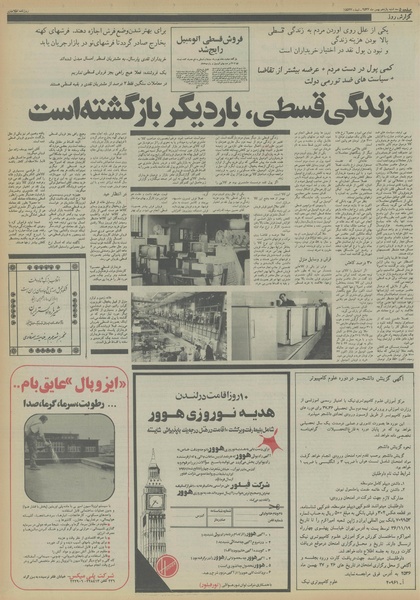 پرونده:Ettelaat13561111.pdf