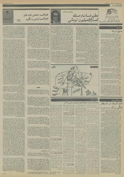 پرونده:Ettelaat13561111.pdf