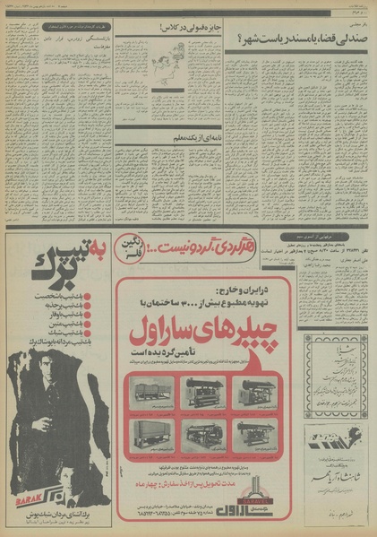 پرونده:Ettelaat13561111.pdf