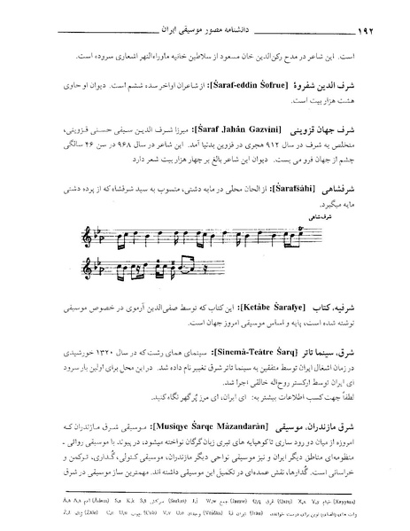 پرونده:دانشنامه موسيقي ش.PDF