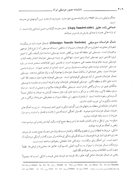 پرونده:دانشنامه موسيقي ش.PDF