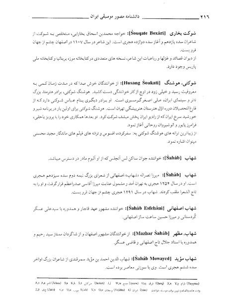پرونده:دانشنامه موسيقي ش.PDF
