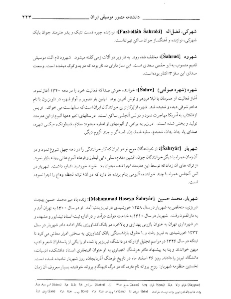 پرونده:دانشنامه موسيقي ش.PDF