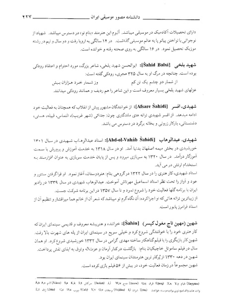 پرونده:دانشنامه موسيقي ش.PDF
