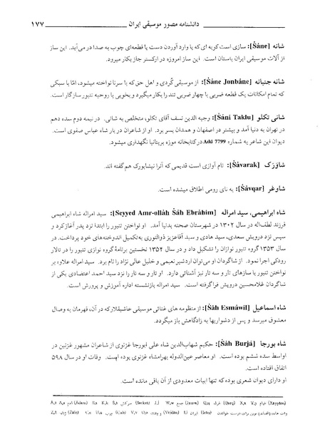 پرونده:دانشنامه موسيقي ش.PDF