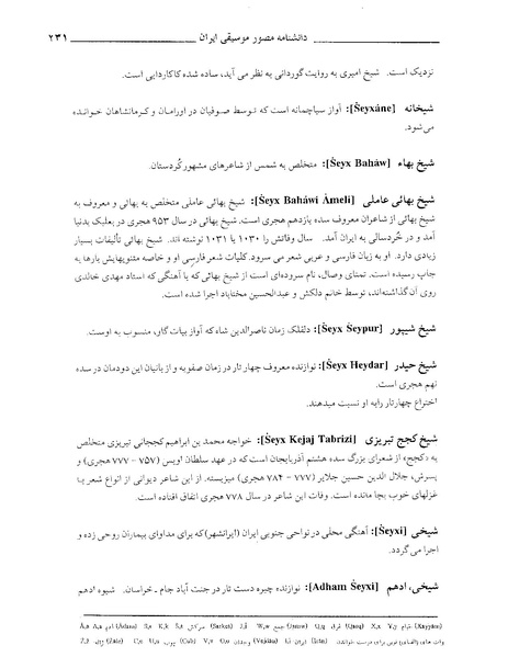 پرونده:دانشنامه موسيقي ش.PDF