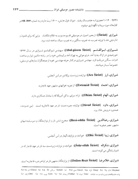 پرونده:دانشنامه موسيقي ش.PDF