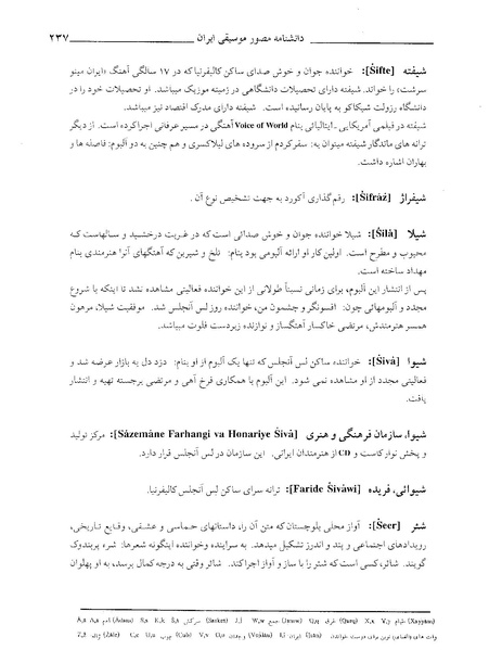 پرونده:دانشنامه موسيقي ش.PDF