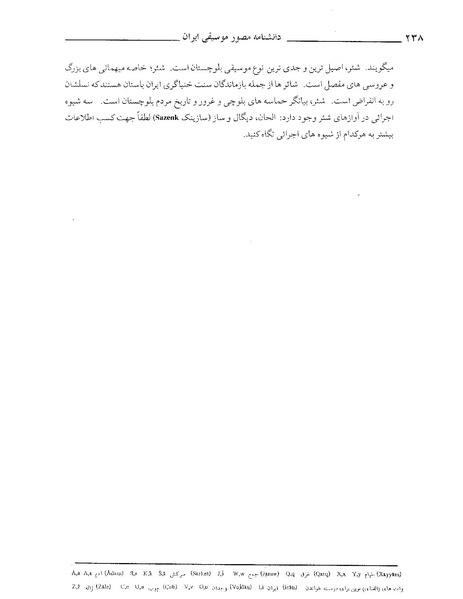 پرونده:دانشنامه موسيقي ش.PDF