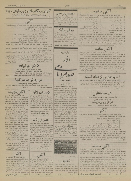 پرونده:Ettelaat13180521.pdf