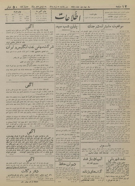 پرونده:Ettelaat13180521.pdf