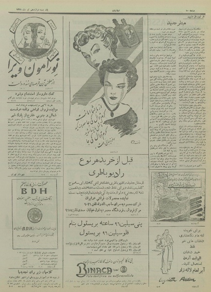 پرونده:Ettelaat13280412.pdf