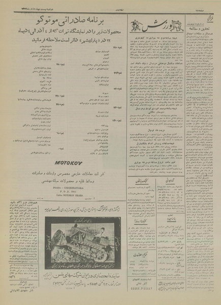 پرونده:Ettelaat13330824.pdf