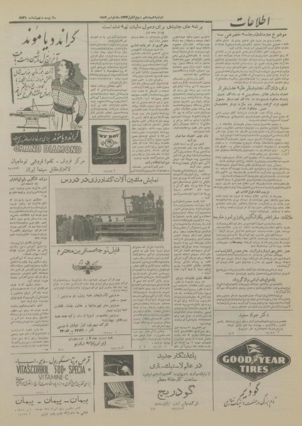 پرونده:Ettelaat13330824.pdf