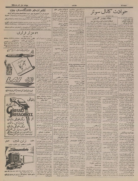 پرونده:Ettelaat13350901.pdf