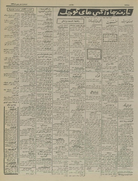پرونده:Ettelaat13361112.pdf