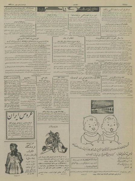 پرونده:Ettelaat13361112.pdf