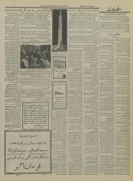 پرونده:Ettelaat13361112.pdf