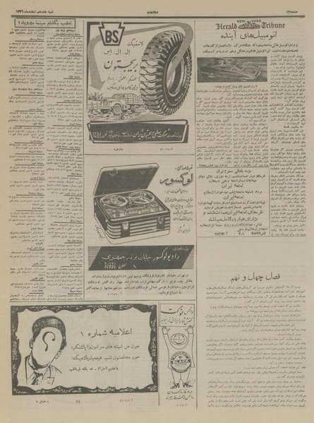 پرونده:Ettelaat13361217.pdf