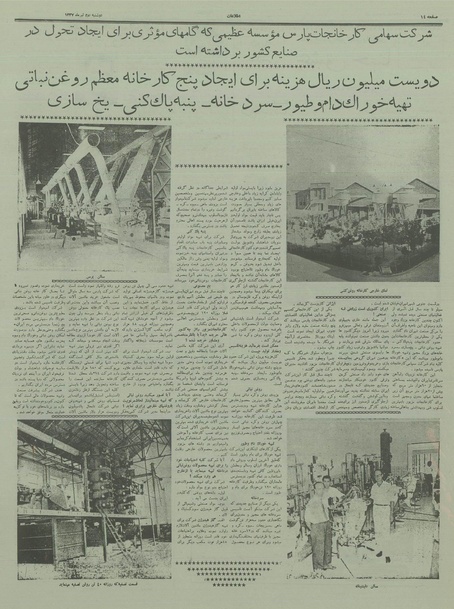 پرونده:Ettelaat13370402.pdf