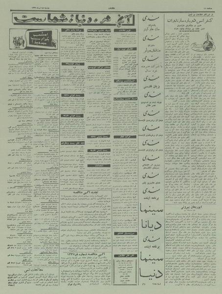 پرونده:Ettelaat13370402.pdf