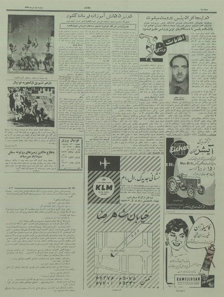 پرونده:Ettelaat13370402.pdf