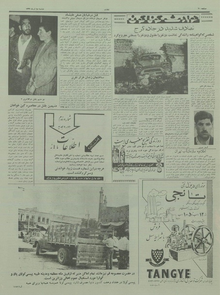 پرونده:Ettelaat13370402.pdf