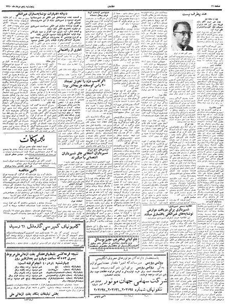 پرونده:Ettelaat13400505.pdf