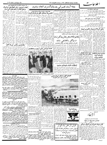 پرونده:Ettelaat13400505.pdf