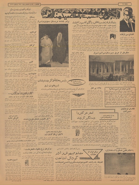 پرونده:Ettelaat13401017.pdf