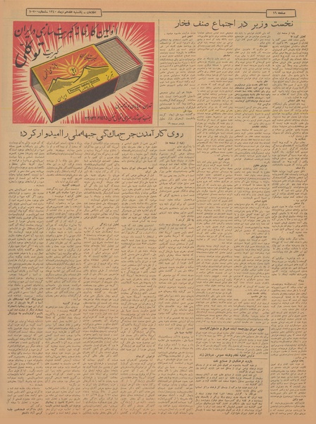 پرونده:Ettelaat13401017.pdf