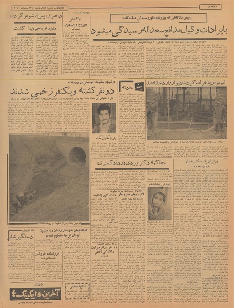 پرونده:Ettelaat13401017.pdf