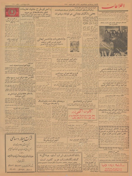 پرونده:Ettelaat13401017.pdf