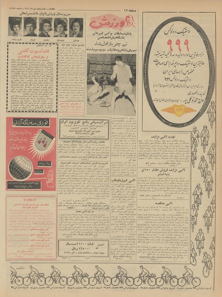 پرونده:Ettelaat13411002.pdf