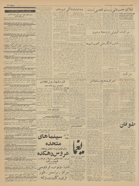 پرونده:Ettelaat13411002.pdf