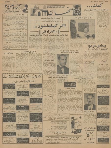 پرونده:Ettelaat13420822.pdf