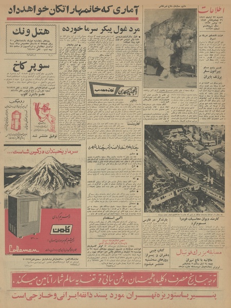 پرونده:Ettelaat13420822.pdf