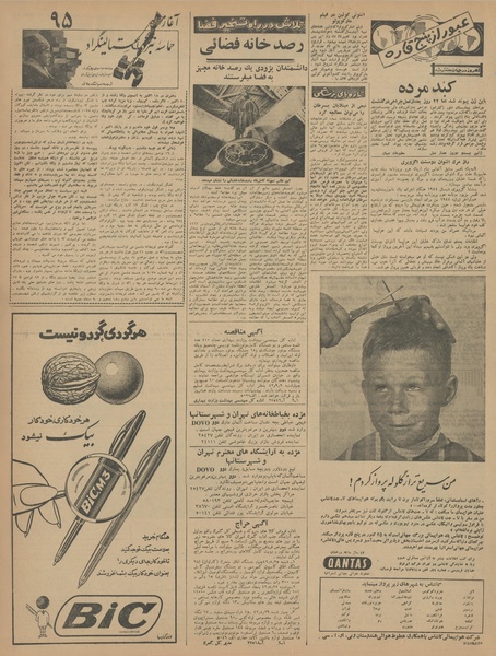 پرونده:Ettelaat13420822.pdf