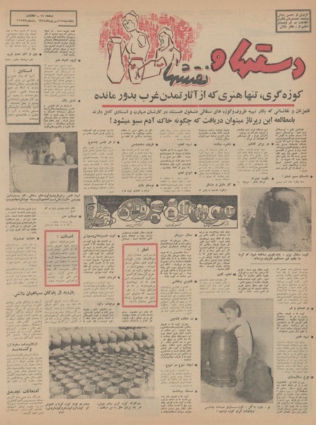 پرونده:Ettelaat13440618.pdf